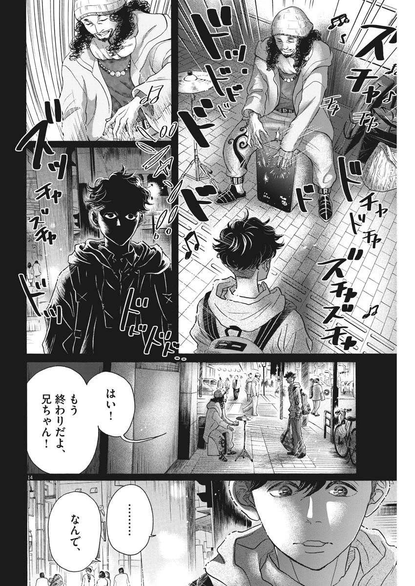 ダンス・ダンス・ダンスール 第120話 - 14