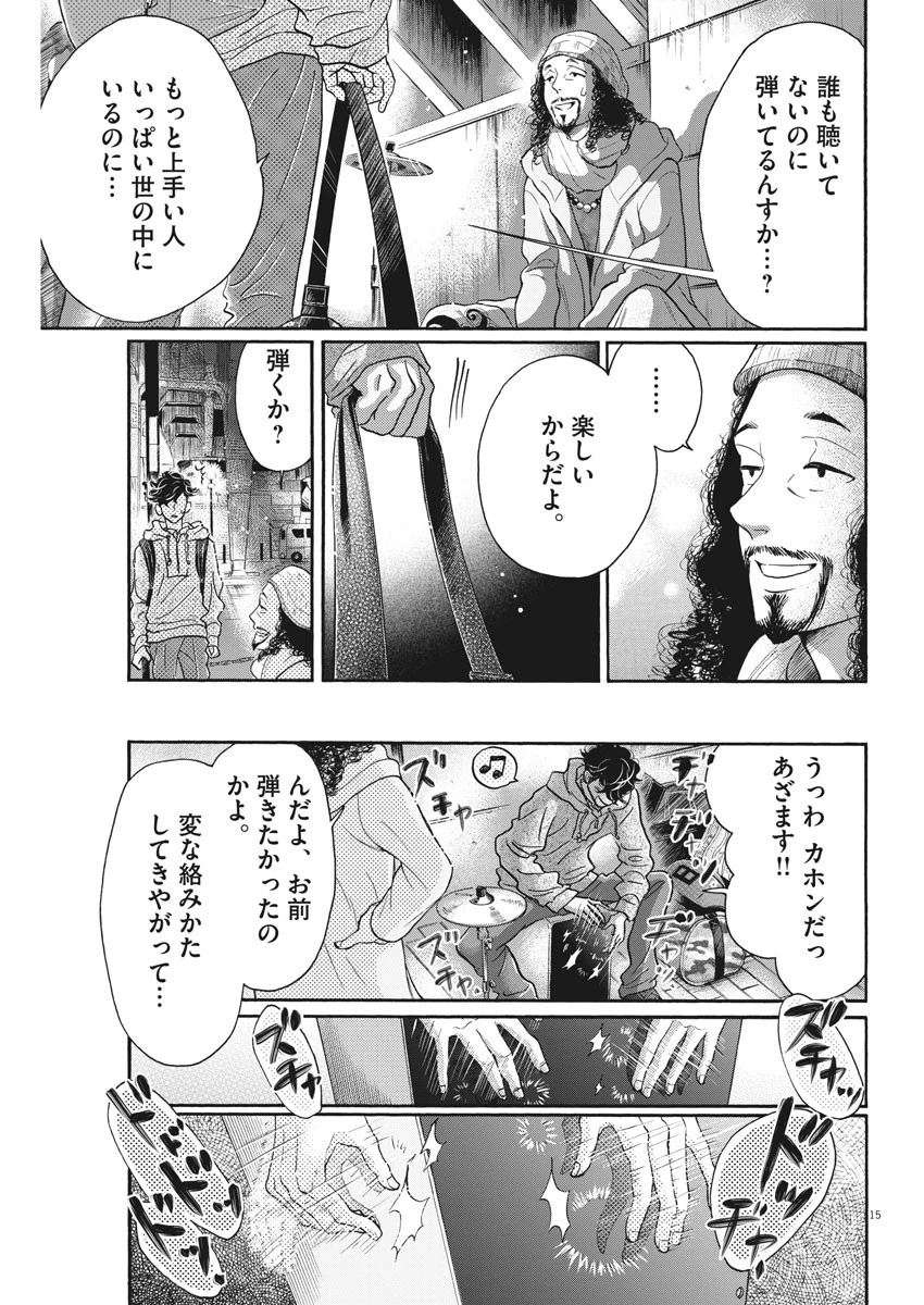 ダンス・ダンス・ダンスール 第120話 - 15