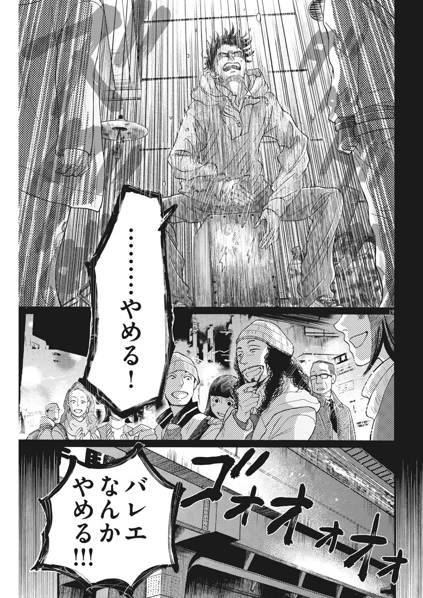 ダンス・ダンス・ダンスール 第120話 - 19