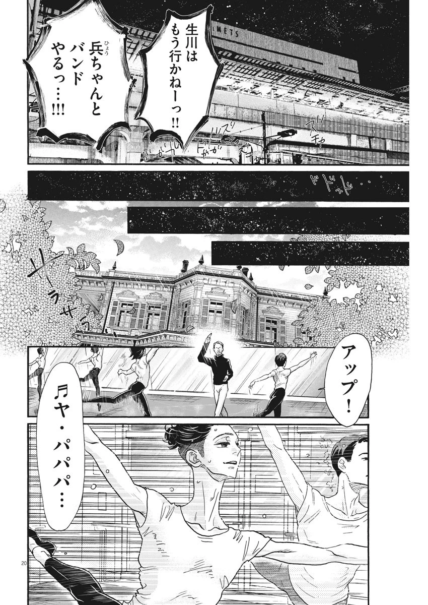ダンス・ダンス・ダンスール 第120話 - 20