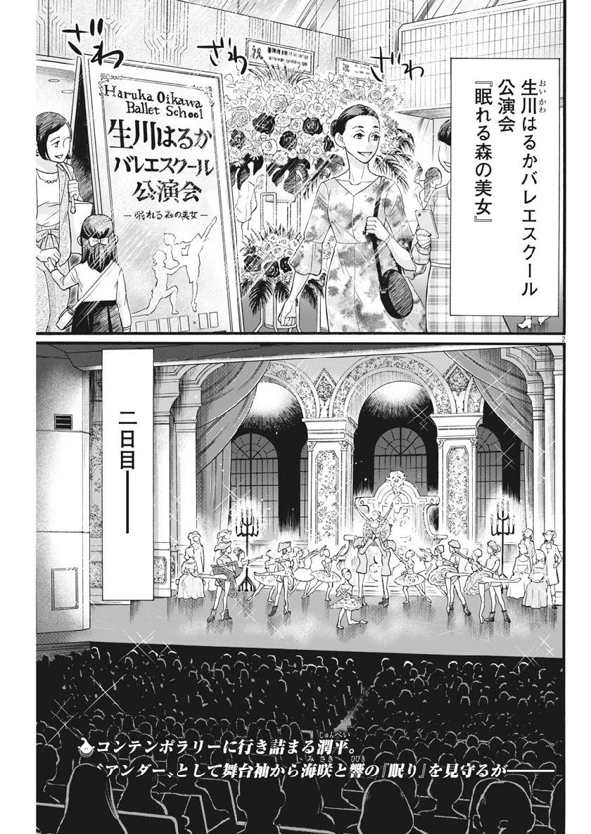 ダンス・ダンス・ダンスール 第129話 - 2