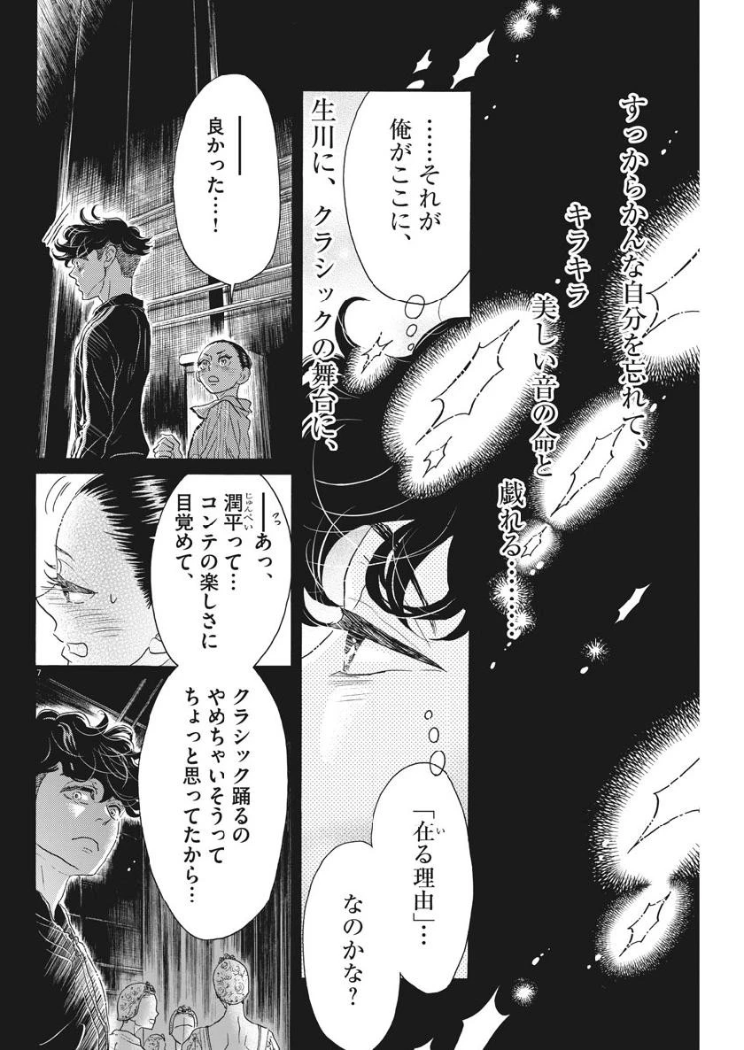 ダンス・ダンス・ダンスール 第129話 - 7
