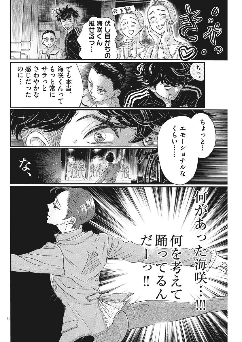 ダンス・ダンス・ダンスール 第129話 - 11