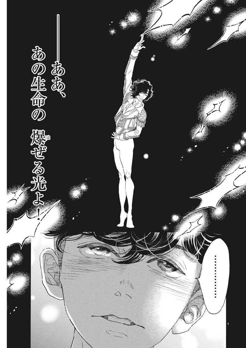 ダンス・ダンス・ダンスール 第130話 - 13