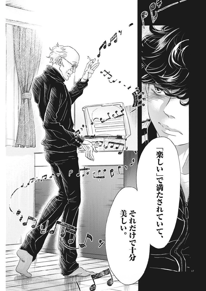 ダンス・ダンス・ダンスール 第130話 - 21