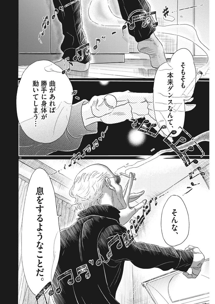 ダンス・ダンス・ダンスール 第130話 - 22