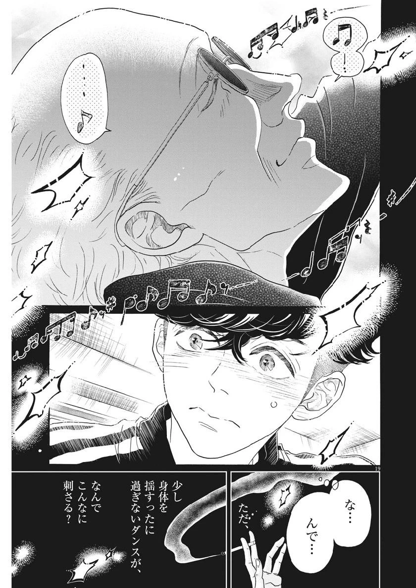 ダンス・ダンス・ダンスール 第130話 - 23