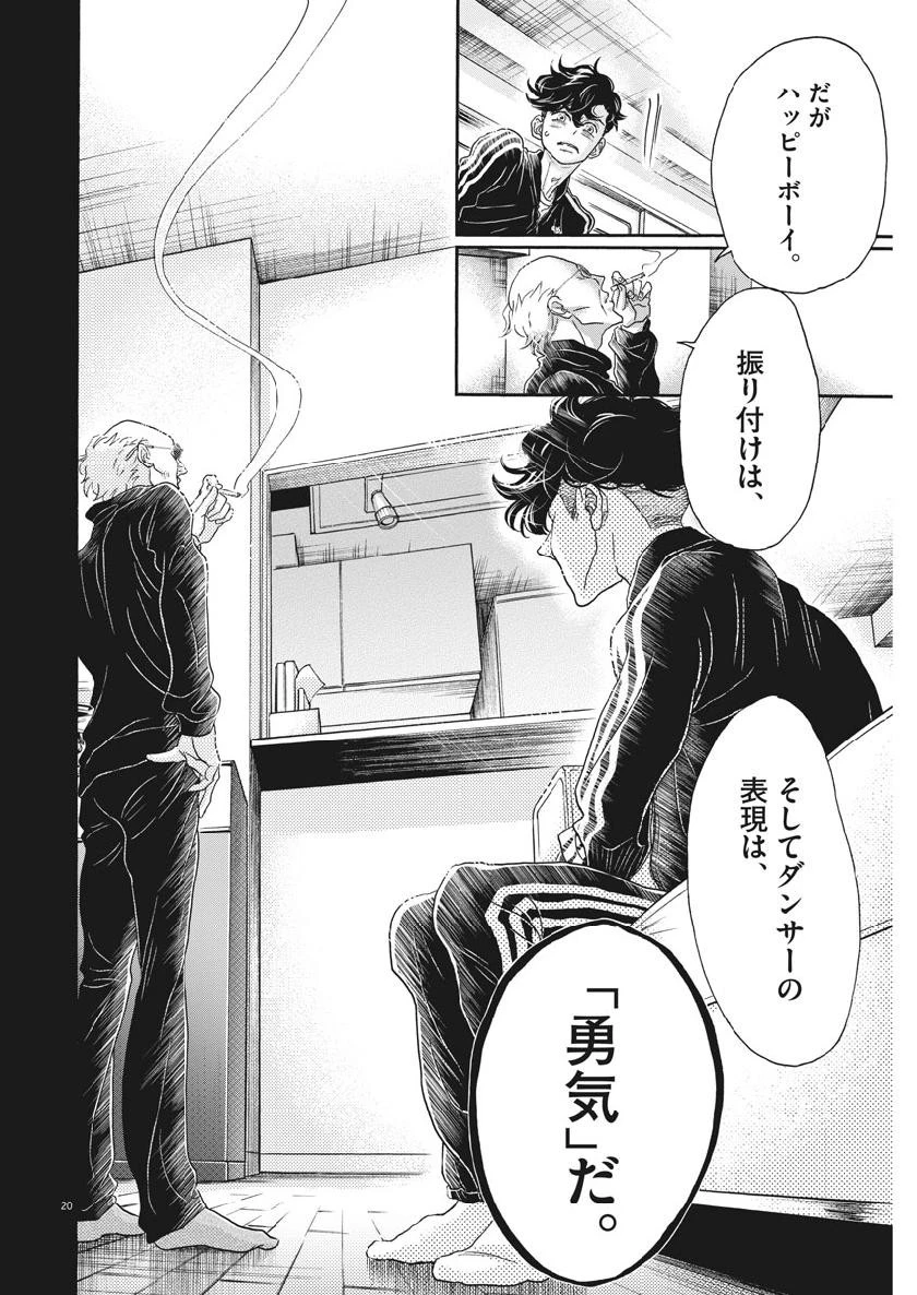 ダンス・ダンス・ダンスール 第130話 - 24