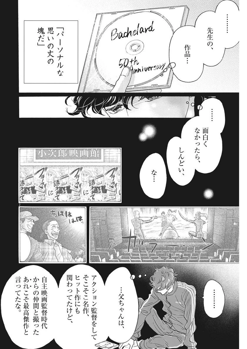 ダンス・ダンス・ダンスール 第131話 - 2