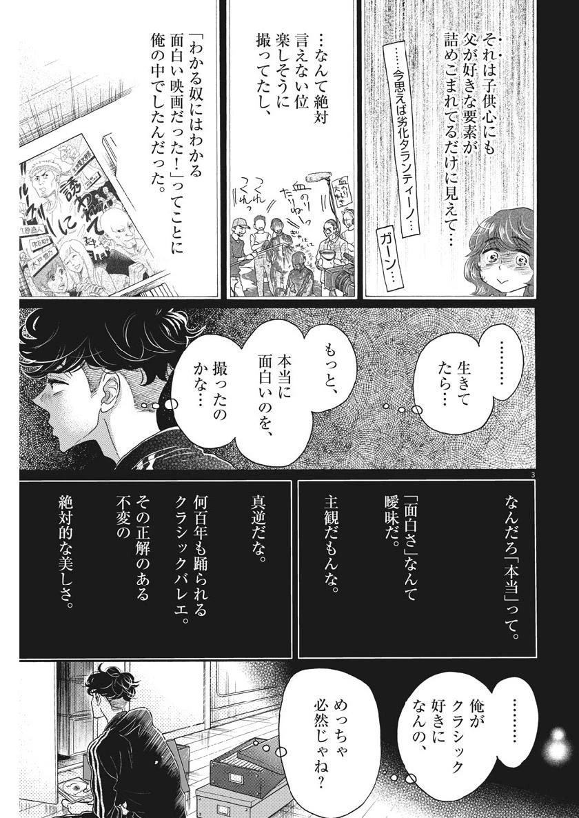 ダンス・ダンス・ダンスール 第131話 - 3