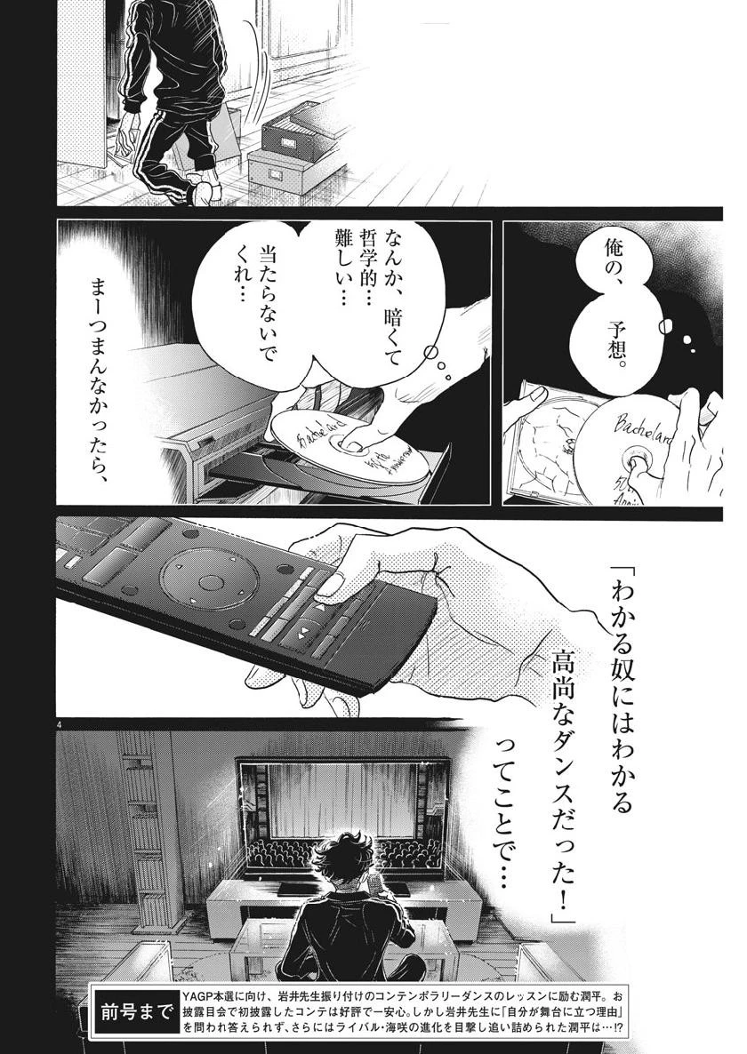 ダンス・ダンス・ダンスール 第131話 - 4