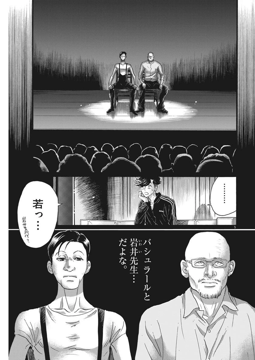 ダンス・ダンス・ダンスール 第131話 - 5