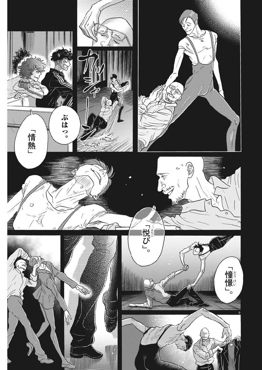 ダンス・ダンス・ダンスール 第131話 - 9