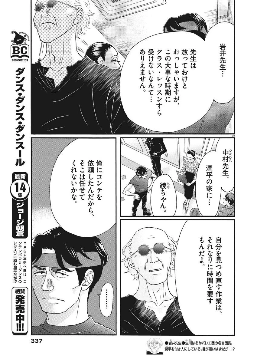ダンス・ダンス・ダンスール 第131話 - 19