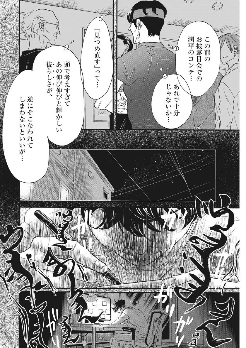 ダンス・ダンス・ダンスール 第131話 - 20