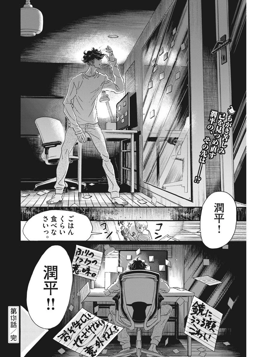 ダンス・ダンス・ダンスール 第131話 - 22