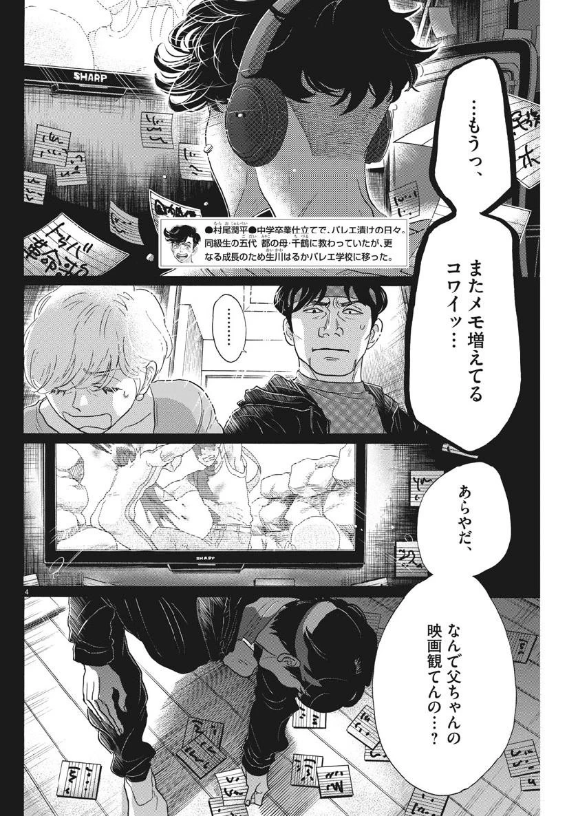 ダンス・ダンス・ダンスール 第132話 - 4