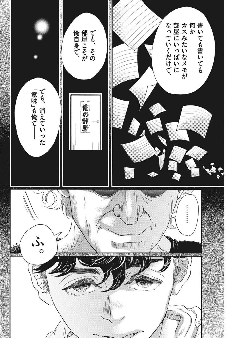 ダンス・ダンス・ダンスール 第132話 - 10
