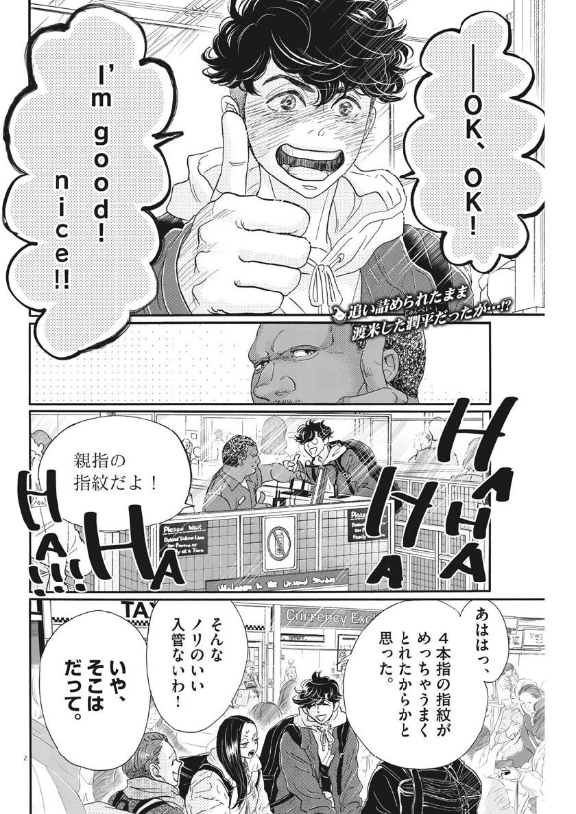 ダンス・ダンス・ダンスール 第133話 - 2