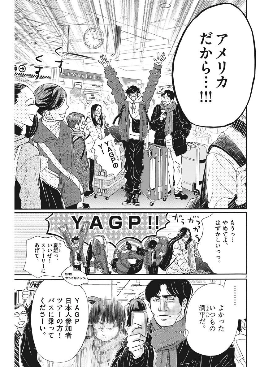 ダンス・ダンス・ダンスール 第133話 - 3