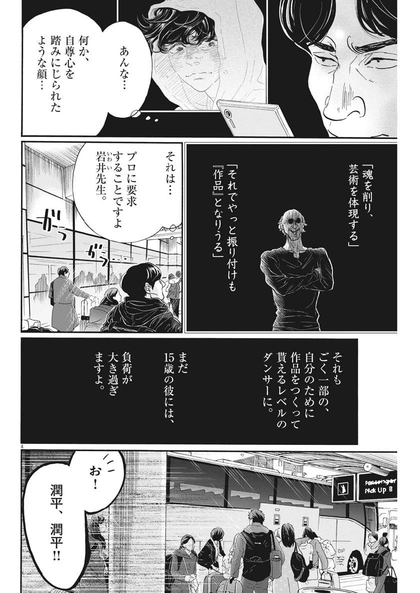 ダンス・ダンス・ダンスール 第133話 - 4