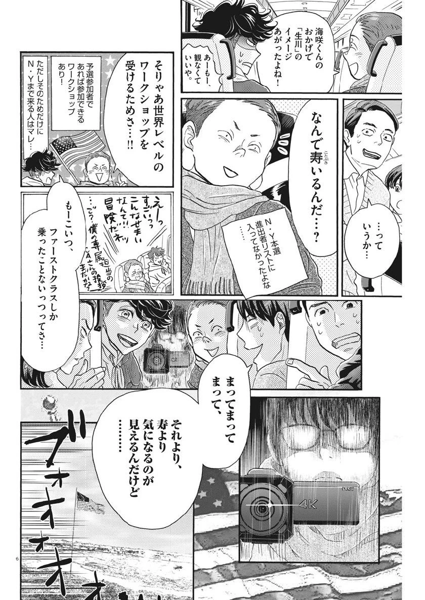 ダンス・ダンス・ダンスール 第133話 - 6