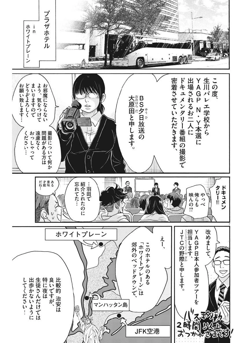 ダンス・ダンス・ダンスール 第133話 - 7