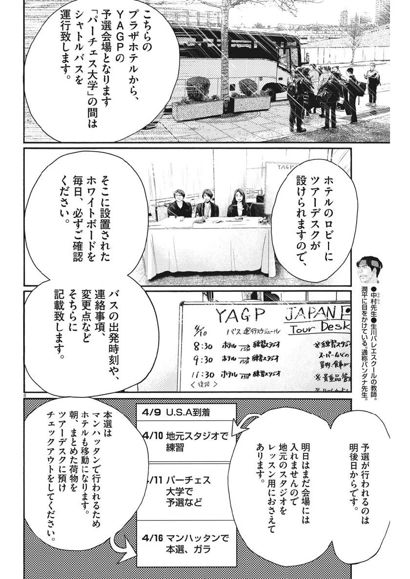 ダンス・ダンス・ダンスール 第133話 - 8