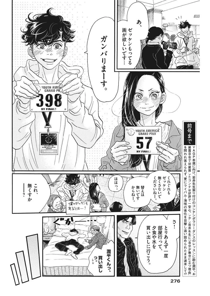 ダンス・ダンス・ダンスール 第133話 - 10