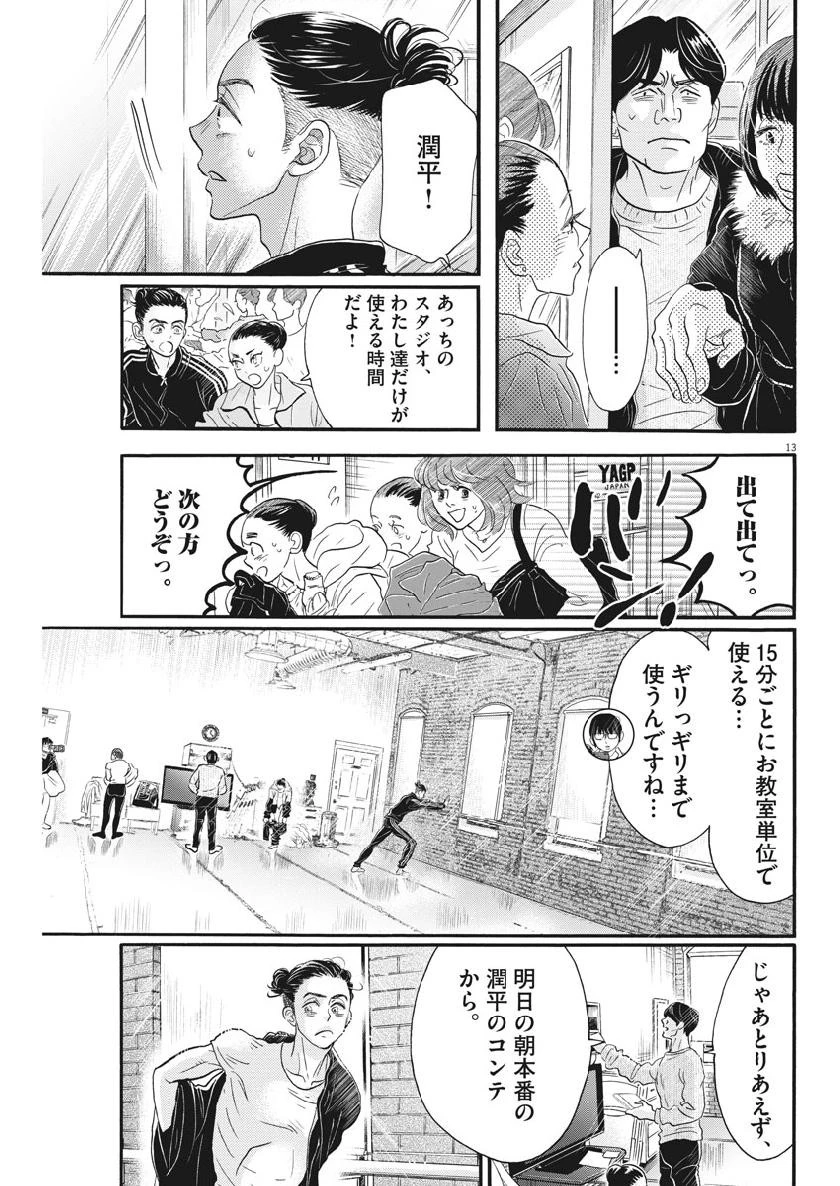 ダンス・ダンス・ダンスール 第133話 - 13