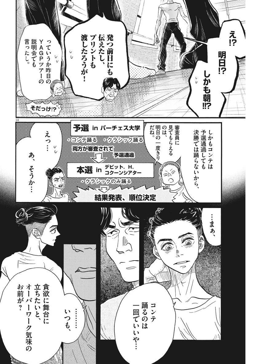 ダンス・ダンス・ダンスール 第133話 - 14