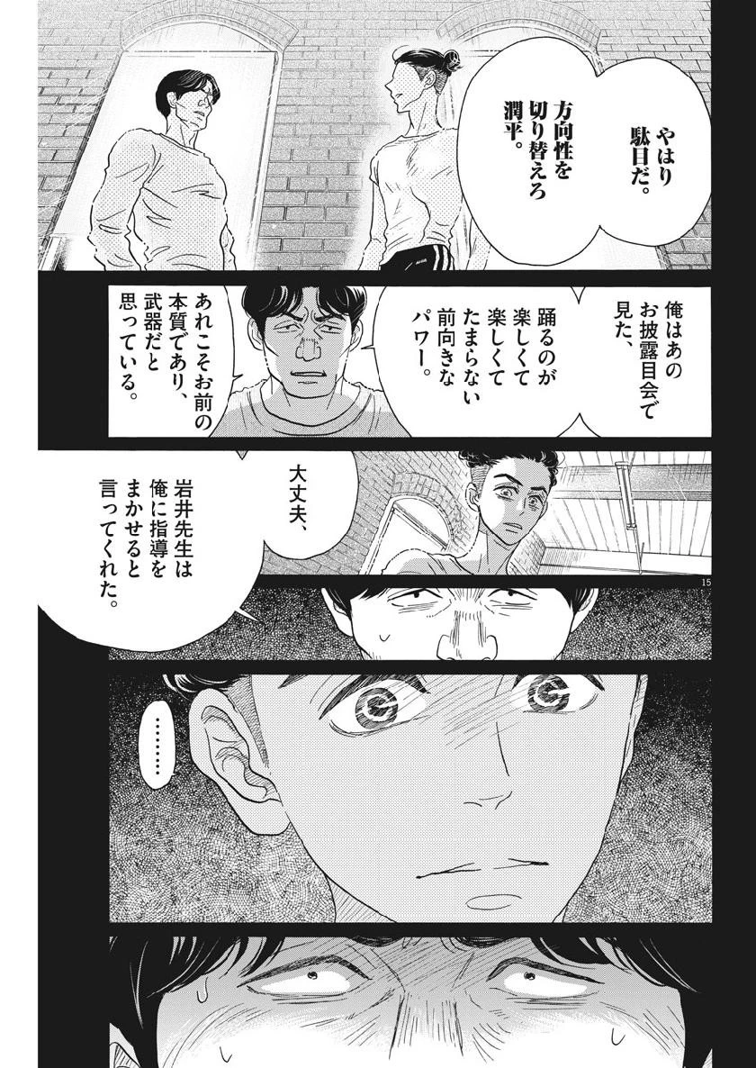 ダンス・ダンス・ダンスール 第133話 - 15