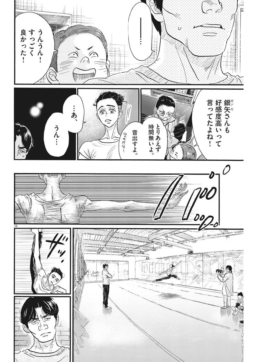 ダンス・ダンス・ダンスール 第133話 - 16