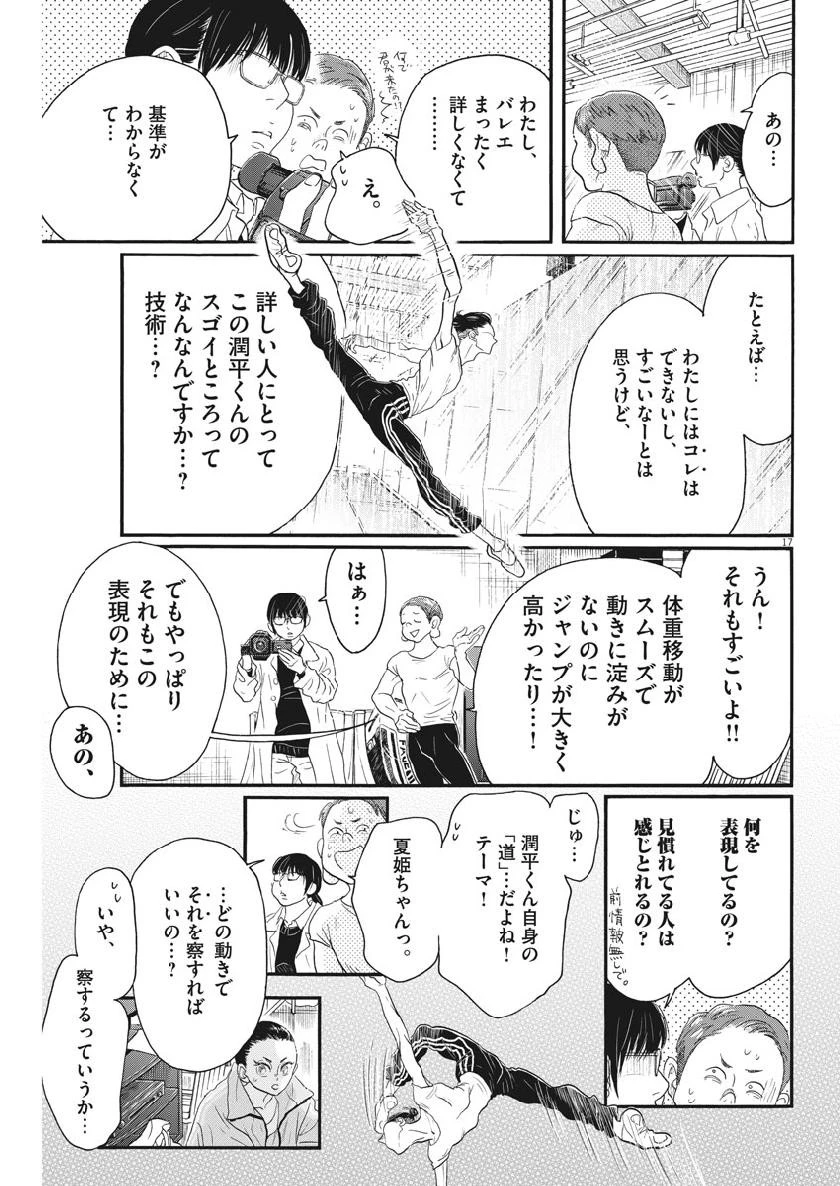 ダンス・ダンス・ダンスール 第133話 - 17