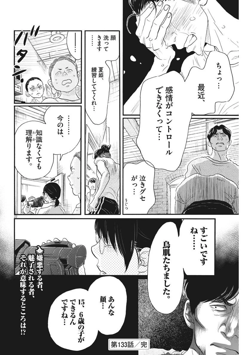 ダンス・ダンス・ダンスール 第133話 - 22
