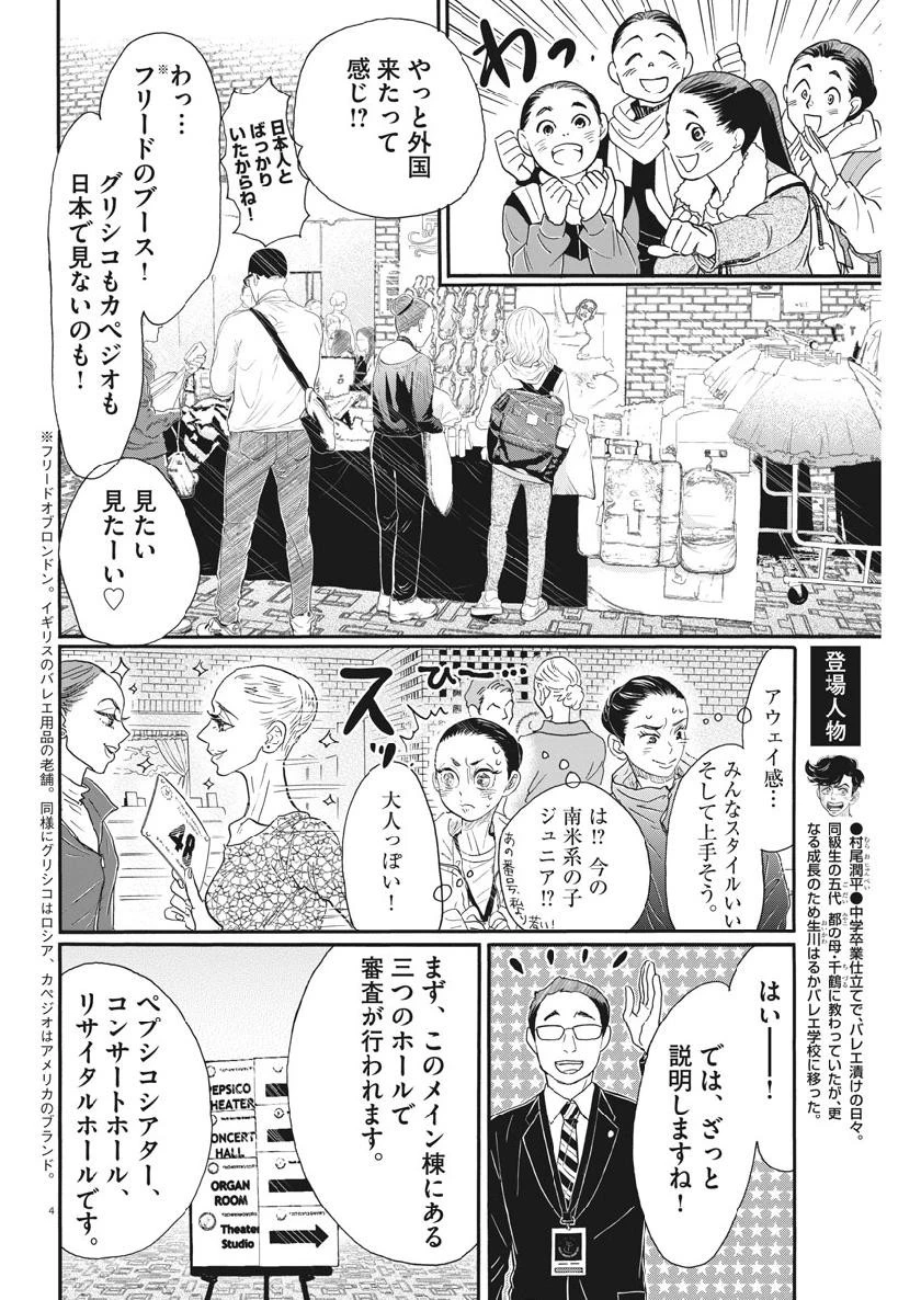 ダンス・ダンス・ダンスール 第134話 - 4