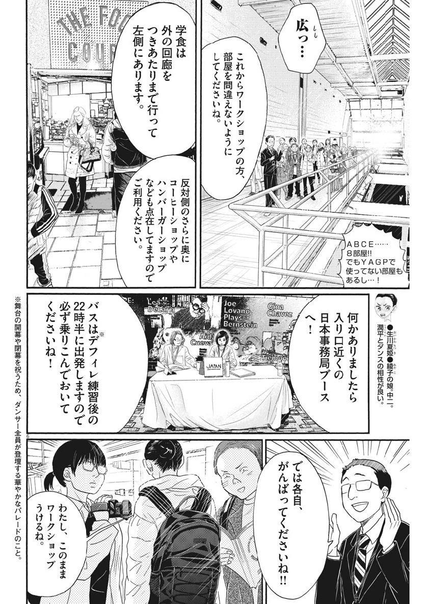 ダンス・ダンス・ダンスール 第134話 - 6