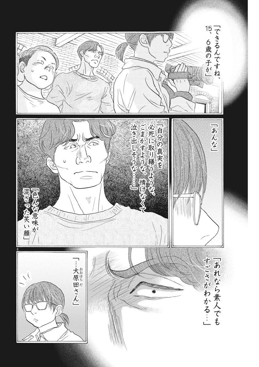 ダンス・ダンス・ダンスール 第134話 - 8