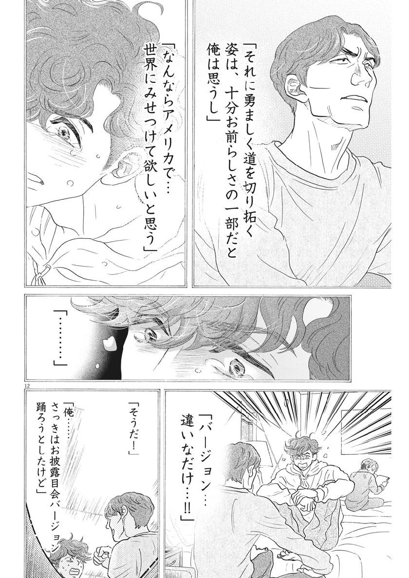 ダンス・ダンス・ダンスール 第134話 - 12