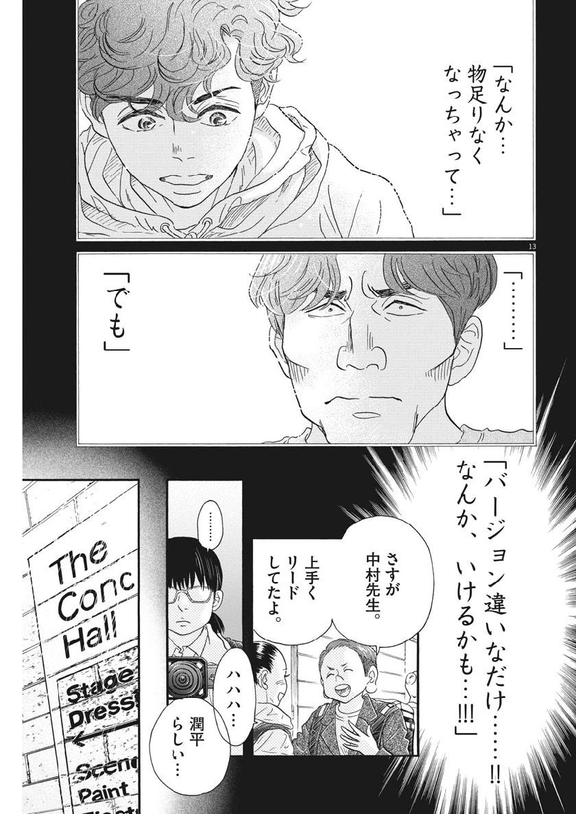 ダンス・ダンス・ダンスール 第134話 - 13