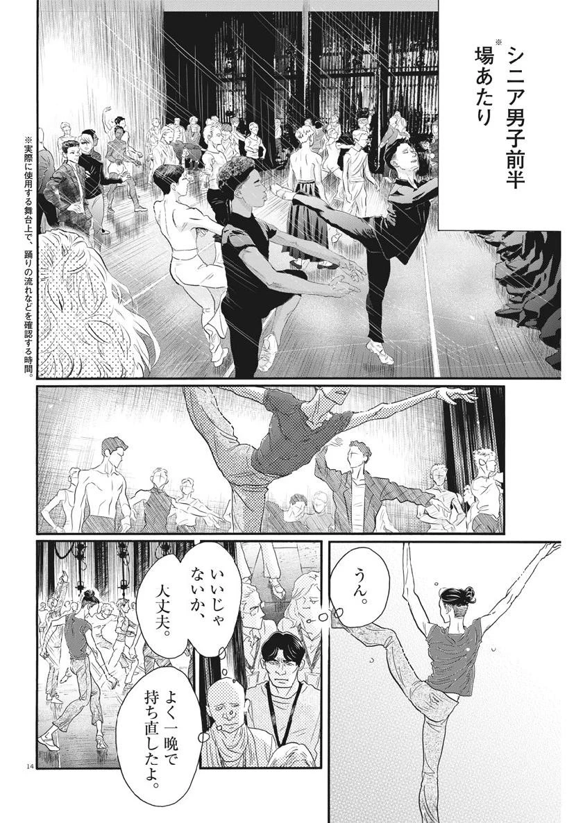 ダンス・ダンス・ダンスール 第134話 - 14