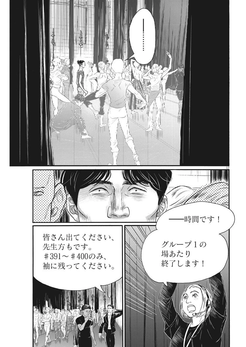 ダンス・ダンス・ダンスール 第134話 - 17