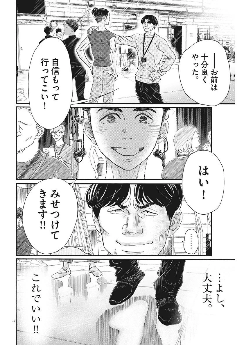 ダンス・ダンス・ダンスール 第134話 - 18