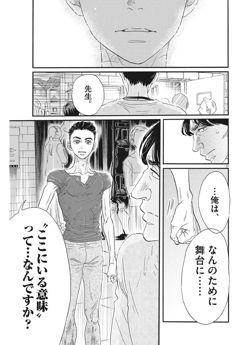 ダンス・ダンス・ダンスール 第134話 - 19
