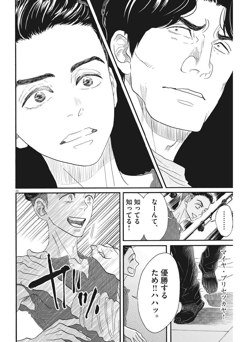ダンス・ダンス・ダンスール 第134話 - 20