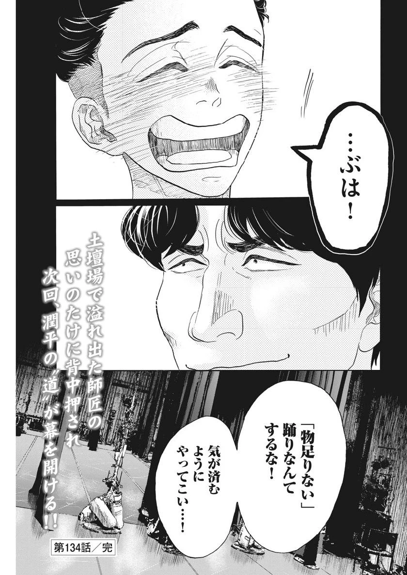 ダンス・ダンス・ダンスール 第134話 - 23
