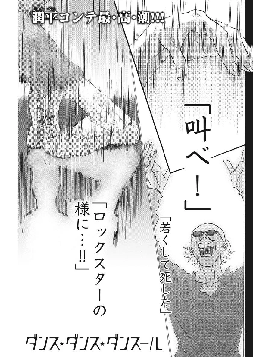 ダンス・ダンス・ダンスール 第137話 - 1