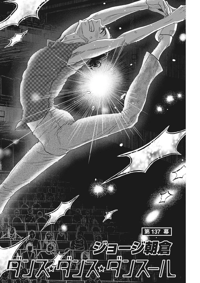 ダンス・ダンス・ダンスール 第137話 - 2