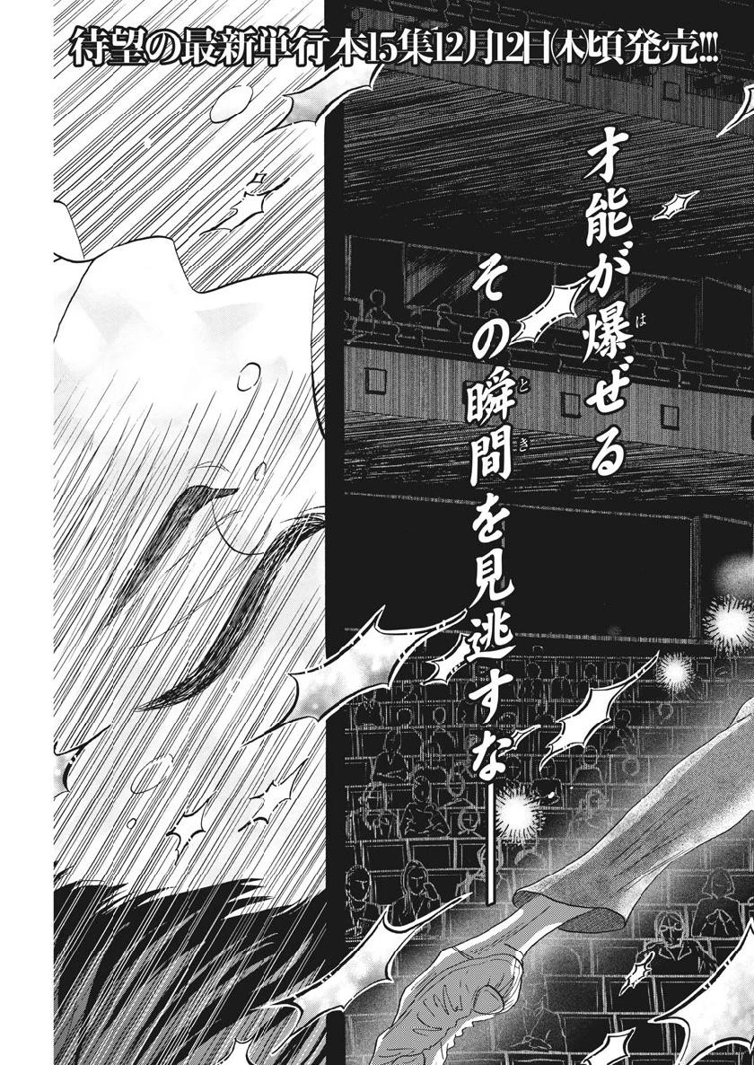 ダンス・ダンス・ダンスール 第137話 - 3