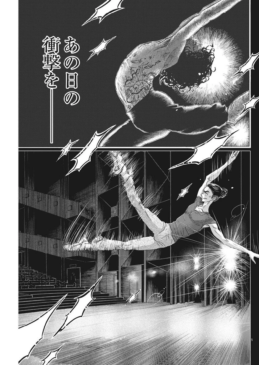 ダンス・ダンス・ダンスール 第137話 - 5